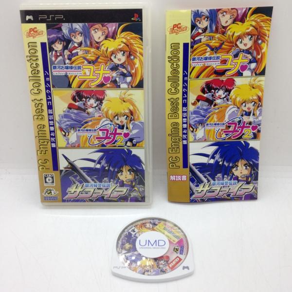 PC Engine Best Collection 銀河お嬢様伝説コレクション/PSP(PSP)/中古