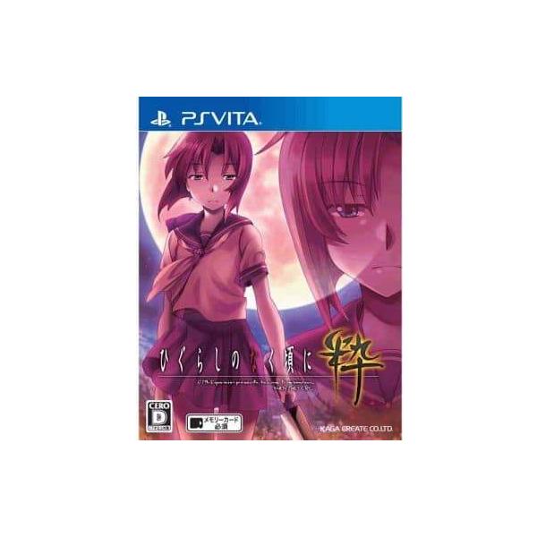 ひぐらしのなく頃に粋/PS Vita(PSV)/中古/箱・説明書あり