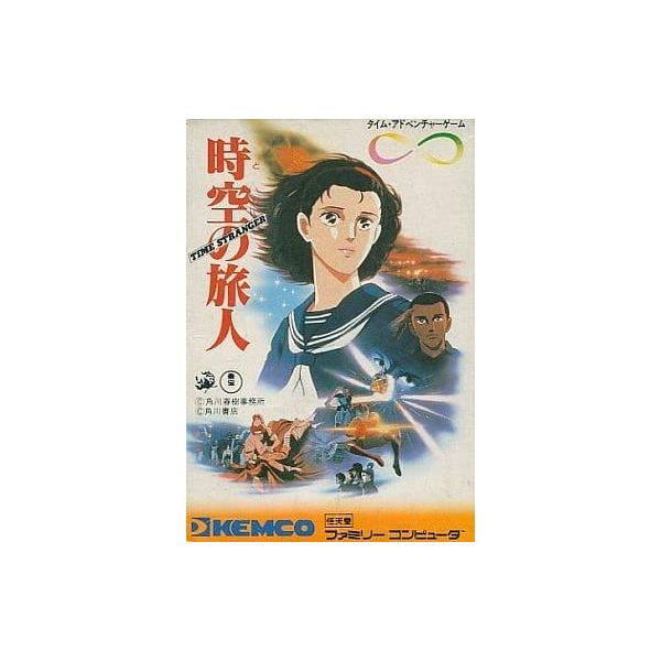【中古】 時空（とき）の旅人 時空の旅人(ときのたびびと)/ファミコン(FC)/中古/箱・説明書あり