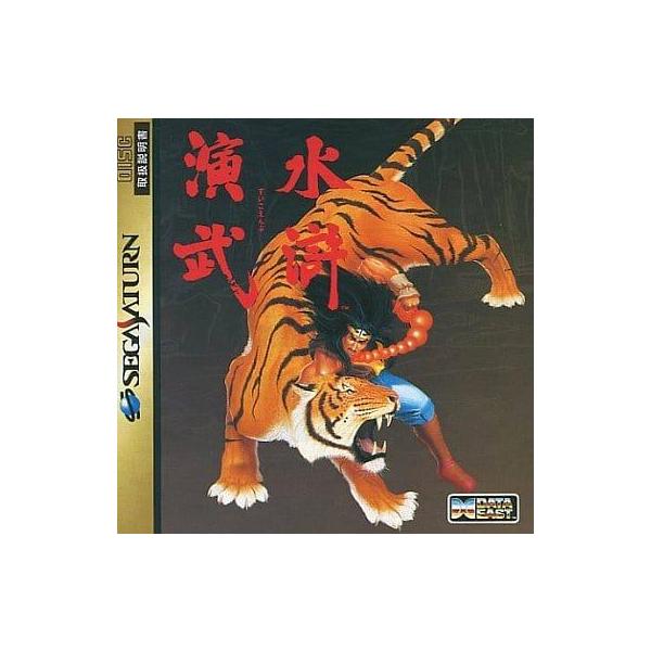 [Release date: August 25, 1995]■商品説明【ページ内の写真・画像はすべてサンプルです】箱、説明書有り。ディスクに、動作に影響の無い程度の傷があります。説明書の全体、または一部に、傷み（傷や汚れ、変色、折れ・よれ...