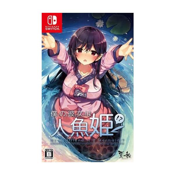 僕の彼女は人魚姫!?/Nintendo Switch(NS)/新品