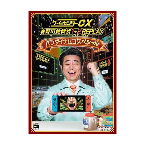 ゲームセンターCX 有野ノ挑戦状1+2R限定/Nintendo Switch(NS)/中古/一部付属品欠品