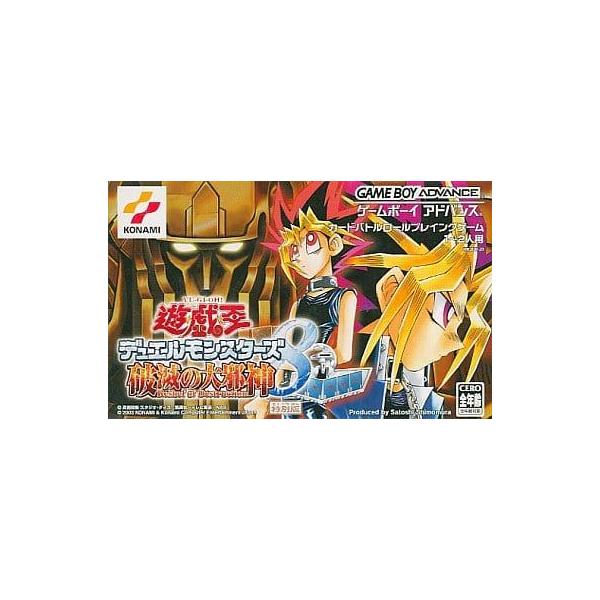 遊戯王デュエルモンスターズ8 破滅の大邪神/ゲームボーイアドバンス