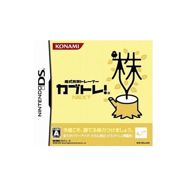 株式売買トレーナー カブトレ！NEXT/ニンテンドーDS(NDS)/箱