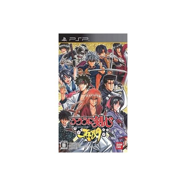 るろうに剣心 明治剣客浪漫譚 再閃/PSP(PSP)/箱・説明書あり : MEIKOYA