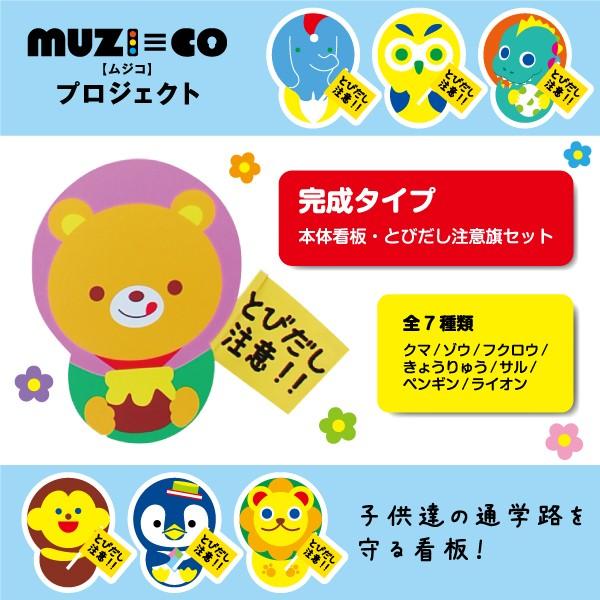 イラストが可愛い飛び出し注意看板 壁付けタイプ Www Nbcafe In