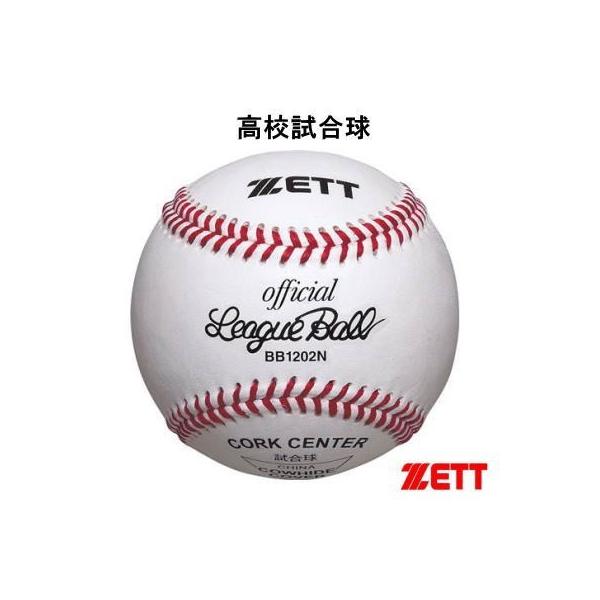 ZETT 野球 ボール 12個セット BB1112N ボーイズリーグ試合球 | 【ZETT】ゼットベースボール