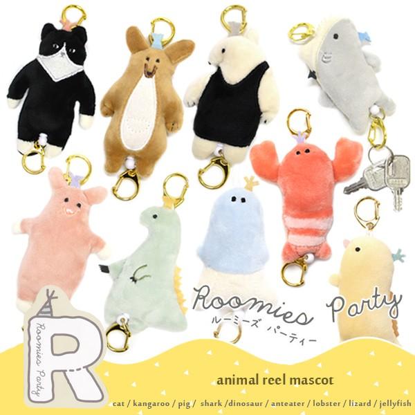ルーミーズパーティ リール キーホルダー キャラクター ネコ ねこ 恐竜 ワイヤー マスコット ふわふわ かわいい プレゼント ギフト A17 001 Goods Kobe ヤフーショップ 通販 Yahoo ショッピング