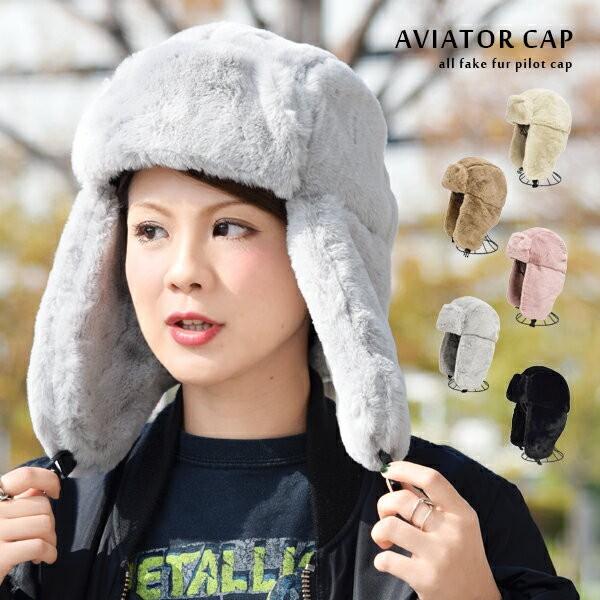 フェイクファー アビエーター アビエイター オールファー 帽子