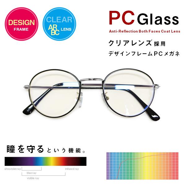 大切な眼を守るPC用メガネARBCレンズを採用し、紫外線・ブルーライトなどの有害光線をカット。こちらは伊達メガネ感覚のクリアレンズタイプ機能性とファッション性を両立！眼鏡拭き付き。※レンズはほぼ透明ですが、ごくうっすらとベージュがかっていま...