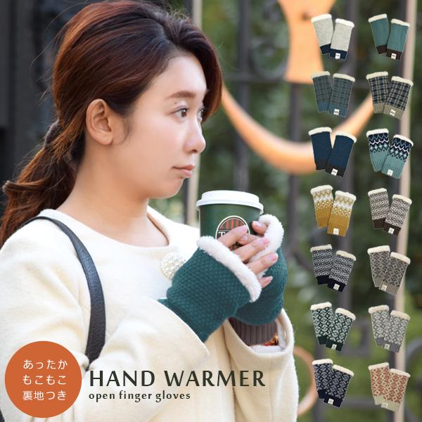 手袋 ニット 指なし 北欧柄 フェアアイル あったか ふわふわ ファー オープンフィンガー ハンドウォーマー 手ぶくろ 裏起毛 指切り T18 263 Goods Kobe ヤフーショップ 通販 Yahoo ショッピング
