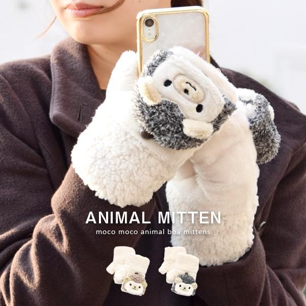 手袋 手ぶくろ ミトン ハリネズミ 指切り フィンガーレス