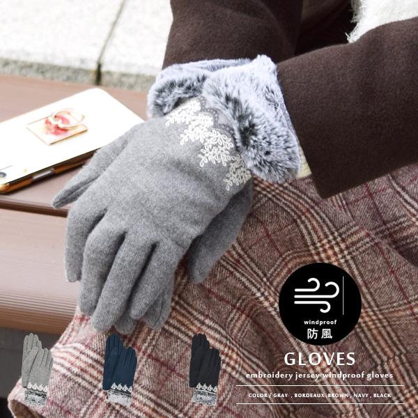 手袋 防風 刺繍 ファー 手ぶくろ グローブ 自転車 レディース 女性 ジャージ 裏起毛 防寒 保温 暖かい 通勤 通学 サイクリング サイクル 上品 かわいい 秋冬 T19 279 Goods Kobe ヤフーショップ 通販 Yahoo ショッピング