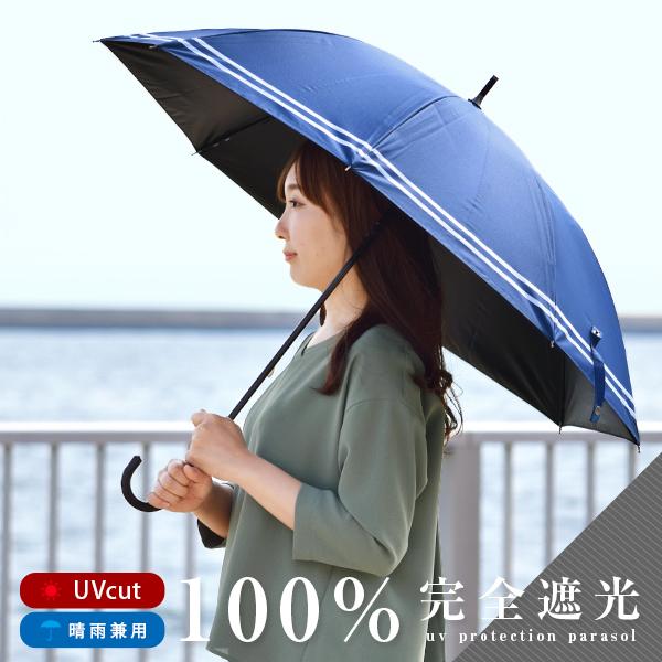 日傘 レディース 遮光 1級遮光 100 Uvカット ボーダー Uv対策 紫外線 晴雨兼用 大きめ 大きい ラージ シンプル 撥水加工 遮熱 長傘 上品 U18 071 Goods Kobe ヤフーショップ 通販 Yahoo ショッピング