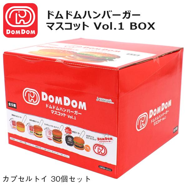 ドムドムバーガー ミニチュアフィギュア 全5種類 BOX カプセルトイ 30個 セット 精巧