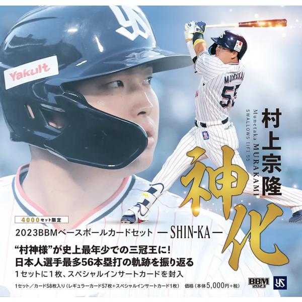 BBM ベースボールカードセット 2023 村上 宗隆 神化 〜SHIN-KA
