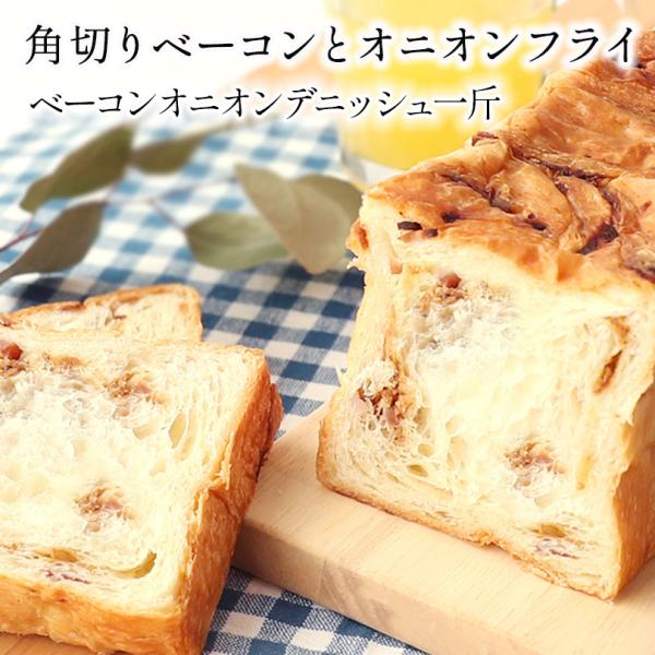 ミルク・バターの味わい深いデニッシュに角切りベーコンとオニオンフライを折り込み、ブラックペッパーとマヨネーズでアクセントをつけました。 歯ごたえがあるのは角切りベーコンが入っているから！グルメな本格的デニッシュを是非ご賞味ください！