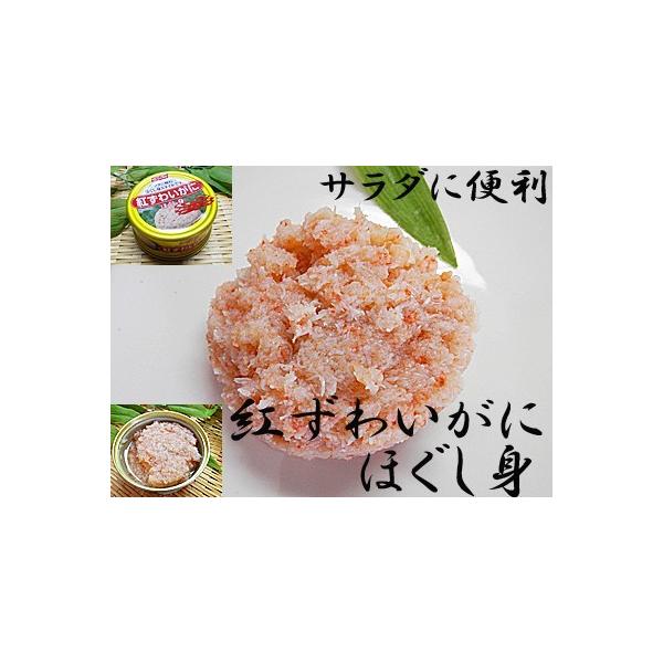 紅ずわいがに ほぐし身 缶詰 ５個入 紅ズワイガニ缶詰 ベニズワイガニ ほぐし身缶詰 紅ずわいかに ほぐし フレーク ベニズワイカニ べにずわいがに