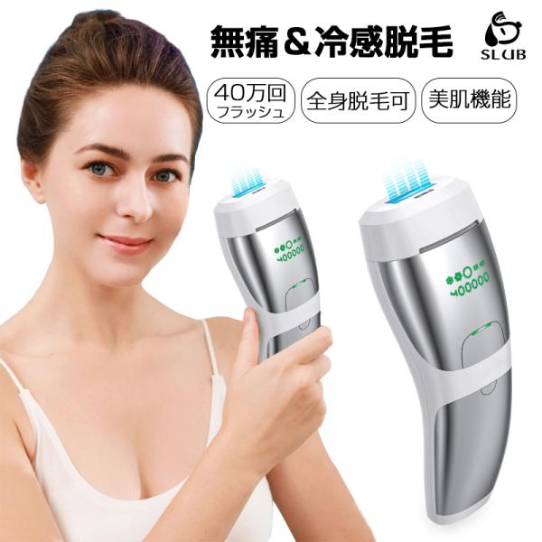【お肌に優しいIPL技術】全新一体式脱毛器は、IPL脱毛と冷感脱毛を掛け合わせた脱毛方法で、脱毛アイスセンセーションテクノロジーを採用しており、冷湿布の効果があります。脱毛中に照射による皮膚が発生した過剰な熱を取り除き、痛みをなるべく抑えて...