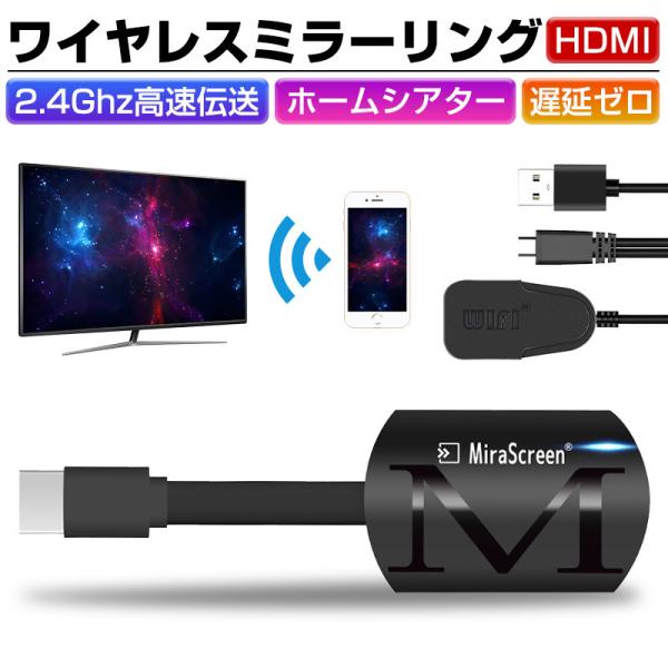 ミラーリング ミラキャスト ワイヤレス HDMI Windows MAC OS スマホ タブレット PC対応 1080 テレビで Youtubeを見る iphoneテレビ出力 日本語説明書
