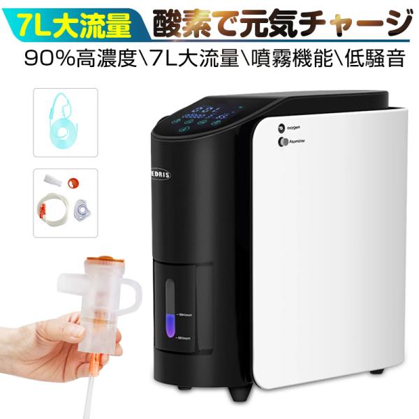 当季大流行 家庭用 酸素発生器 酸素濃縮器 酸素吸入 7L大流量 リモコン