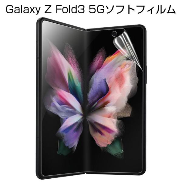 Galaxy Z Fold3 5G nChQtB tیtB LYC wh~ یV[ ʕیtB Galaxy Z Fold3 5G SCG11 au / SC-55B docomo