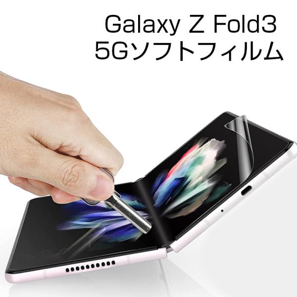 Galaxy Z Fold3 5G nChQtB tیtB LYC wh~ یV[ ʕیtB Galaxy Z Fold3 5G SCG11 au / SC-55B docomo