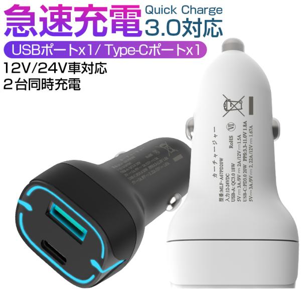 【車内充電の必須品】カーチャージャーは、車の中でスマホやタブレットの充電、音楽再生、ナビアプリ、ハンズフリー通話、電子タバコの充電などの電源確保にはかかせない車載用充電器です。日頃、車に乗る機会が多いドライバーのみなさんにとってiPhone...