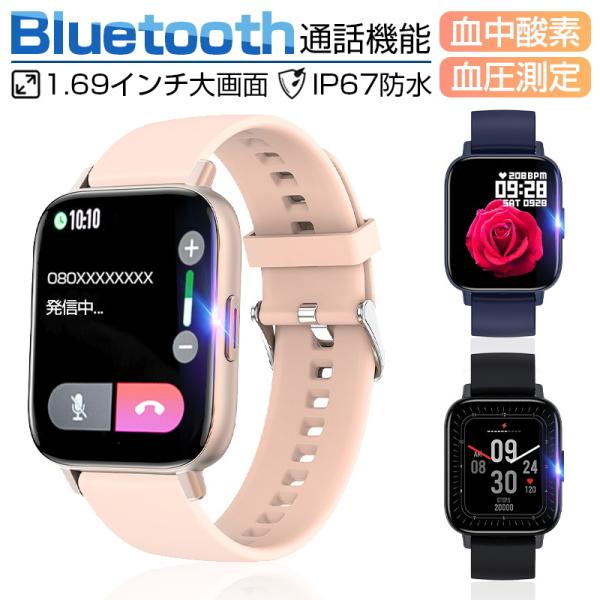【通話機能付き】 スマートウォッチ 1.69インチ大画面 腕時計 Bluetooth5.0 音楽制御 活動量計 ブレスレット 歩数計 smart  watch 心拍数測定 :1262:明誠ショップ 通販 