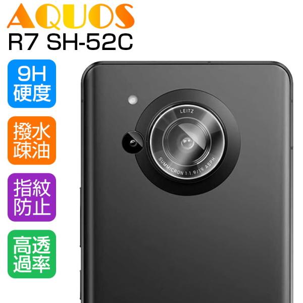 明誠 AQUOS R7 SH-52C / A202SH カメラ保護フィルム レンズ保護