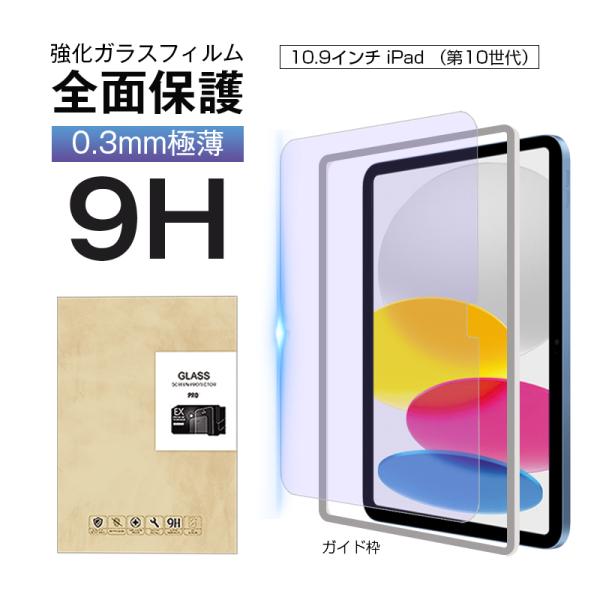 【製品仕様】■材質：高品質ガラス採用（日本メーカー）■硬度：9H■厚み：0.3mm■商品内容：1、強化ガラス製保護フィルム2、ダスキン掃除用布3、アルコール用布4、スクリーン掃除用シール5、日本語マニュアル6、スクラッチカード7、ガイド枠（...