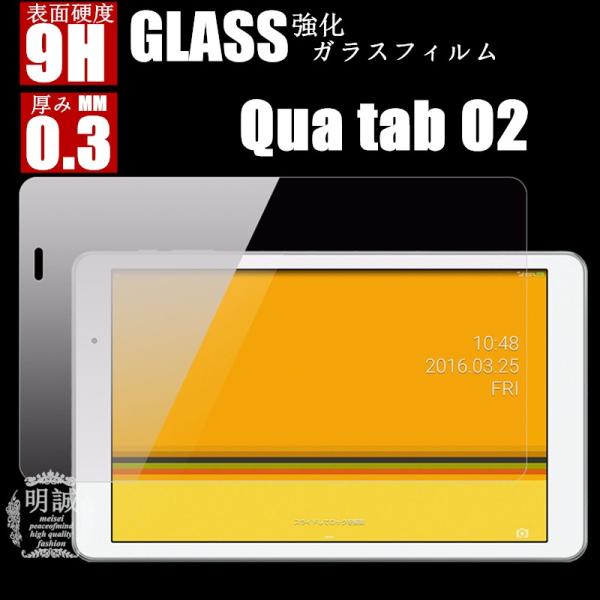 �y���������z au Qua tab 02�����K���X�t�B���� Qua tab 02 �t���ی�t�B���������K���X �L���A�^�u Qua tab 02 �K���X�t�B���� Qua tab 02�ی�t�B����
