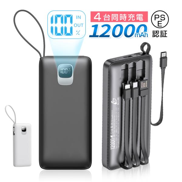 【４way出力・幅広い互換性】microUSB／Type-C／iPhoneの3規格の出力ケーブルとUSB出力ポートを内蔵し、同時に4台のデバイスを充電できます。充電ケーブルを持ち歩く必要がなく、様々なデバイスに使用できます。ケーブルを忘れた...