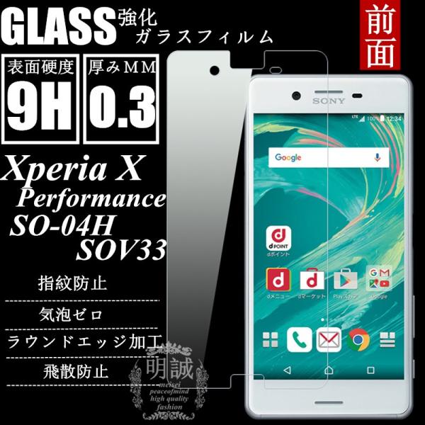xperia x performance so-04h 保護フィルム」の人気商品一覧