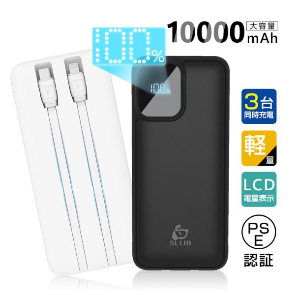 【10000mAh大容量・3台同時充電】モバイルバッテリーの容量はさまざまありますが、動画視聴やSNSをよく使う人なら10000mAhのものが理想的。iPhone 13のバッテリー容量が約3,000mAhのため、変換ロスを含めても2回ほどフ...