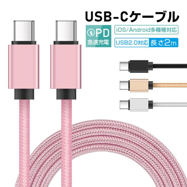 iPhone15ケーブル Type-C to Type-Cケーブル タイプC 2m スマホ充電 最大60W(20V/3A) iphone15 充電ケーブル USB PD対応 急速充電 超高速 USB-Cケーブル