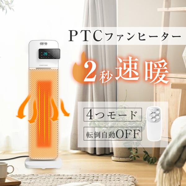 【PTC 電気ヒーター】セラミックヒーターは内蔵されているセラミックを発熱させることで空気を温めます。熱せられた空気が上昇し、部屋の空気が自然に対流することで部屋全体を暖める構造です。電気式なので、スイッチを入れればすぐに温風が出るので、即...