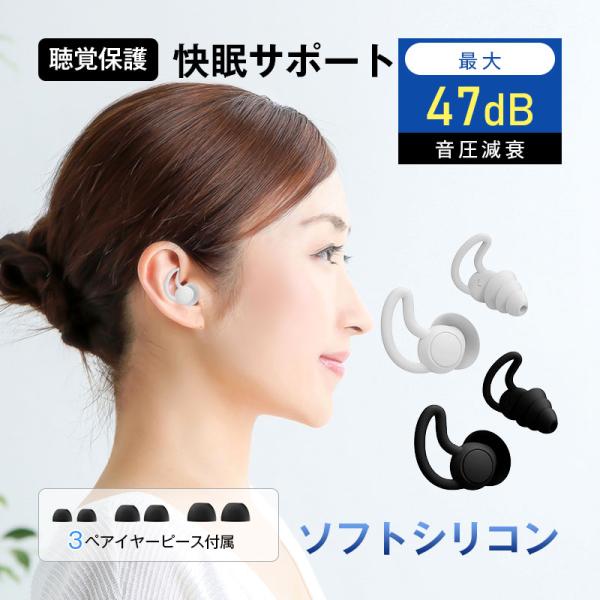 耳栓 睡眠用 静寂な環境を手に入れる 最大47dB音圧減衰 シリコン 騒音カット 集中力UP 耐久性＆柔軟性バツグン 水洗い ケース付き S M L（3ペア6個） 仕事 勉強