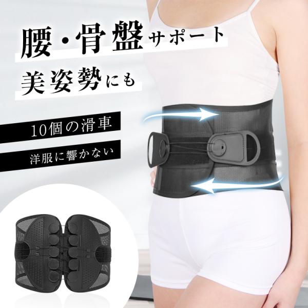 【腰/骨盤サポート・美姿勢はこれ一枚で】腰の違和感・姿勢が悪い・産後の体型変化・ぽっこりお腹・反り腰・背中が張るなど、こんなことで悩んでいませんか？今感じているお悩みは骨盤のゆるみ・ゆがみが関係しているかもしれません。このベルトで、“体スッ...