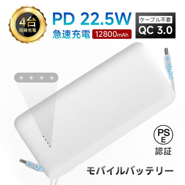 【1台多役】本製品はノマドワークや出張など外で仕事をする際に強い味方となるUSBケーブルとモバイルバッテリーが一つになった便利な2in１充電アイテムです。iPhone/Type-C出力ケーブルとUSB-A/Type-C出力ポートが付いており...