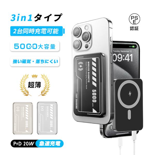 【磁気吸着充電】マグネットでスマホにくっつくMagSafe対応モバイルバッテリー。iPhone 16に磁力で吸着し、MagSafeテクノロジーを最大限に活用しています。スリムでポータブルながら、5000mAhの大容量。外出先で、カメラをブロ...