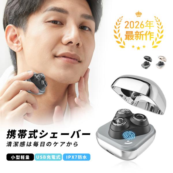 【最新技術で深剃りを実現】新開発の回転刃を搭載したこのシェーバーは、3枚の内刃が高速回転して、髭を引っかかることもなく切れ味が抜群です。さらに、フレキシブルに動く刃で、顔の曲線やもみあげ周りなどのデリケートな部分もしっかりと剃れます。【実用...