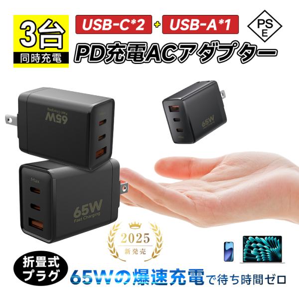 【超急速充電+3台同時充電】本製品は3つの独立ポートを搭載し、最大3台のデバイスを同時充電可能です。ノートパソコン、スマートフォン、タブレットなど異なる機器を一度に接続でき、家族やチームでの共用シーンに最適。ポートごとの出力自動調整機能によ...