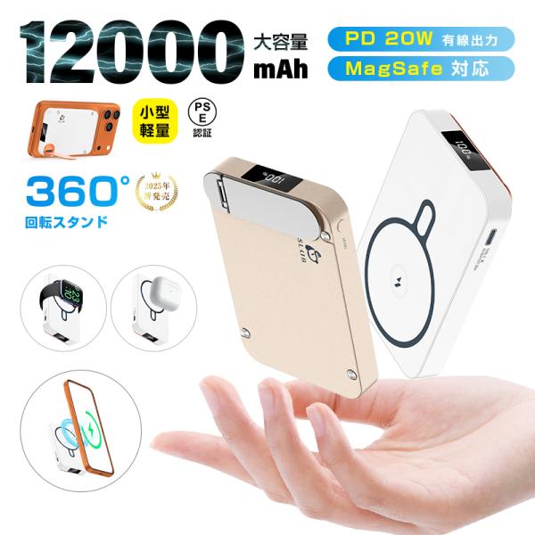 【3in1多機能デザイン】本製品は「スタンド」「モバイルバッテリー」「ワイヤレス充電器」の3つの機能を一体化した革新的な製品です。外出時の充電ニーズをこれ1台で解決します。12000mAhの大容量バッテリーを搭載しており、スマートフォンやタ...