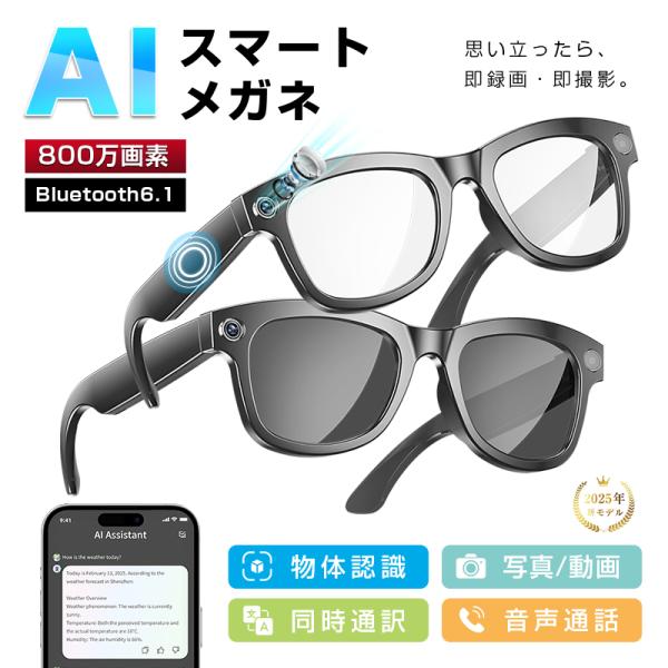 【未来が、まぶたのその先に。】AI Glassesは、単なるウェアラブル端末を超え、あなたの視界と知性を拡張する次世代型スマートグラスです。高度なAI技術と高性能ハードウェアをシームレスに融合し、日常生活からビジネス、旅行まで、あらゆるシー...