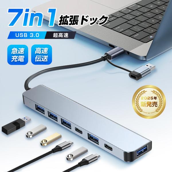 【製品概要】現代のビジネスやクリエイティブワークでは、ノートパソコン（特に薄型軽量の新モデル）の接続ポート不足は大きな課題です。本製品「7in1 USB-A&amp;USB-C拡張ドック」は、たった一つのポートから、7つの多彩な機能を同時に...