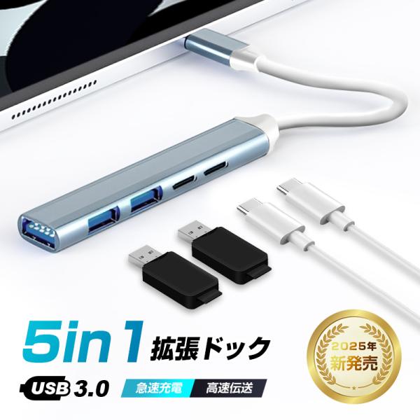 【製品概要】5-in-1 Type-C拡張ハブ、たった1つのポートで、仕事と創作の効率を最大化！現代のスリムなノートPCはType-Cポートが1つだけ。それだけでは足りない周辺機器接続と高速転送の悩みを、この5-in-1 Type-C拡張ハ...