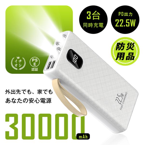 【製品概要】日常にもアウトドアにも、切れる不安からあなたを解放する大容量モバイルバッテリーです。LEDデジタル表示で残量がひと目でわかり、最大3台のデバイスを同時に高速充電。高品質ポリマー電池採用で、安全性と携帯性も追求しました。本製品は、...