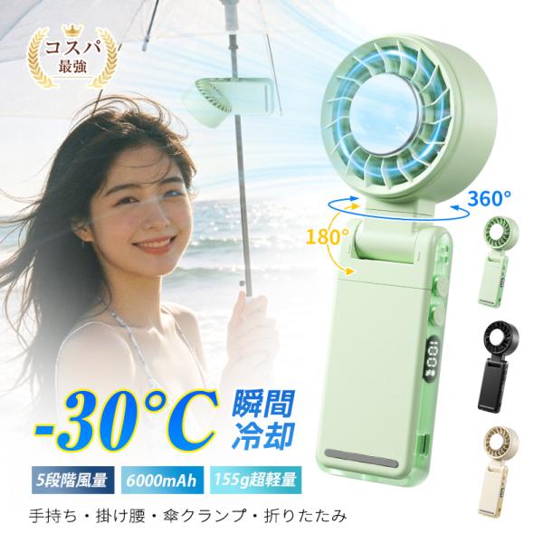 扇風機 冷却プレート付き ハンディファン 腰かけファン 瞬間冷却 5段階風量 USB充電 軽量155g 折りたたみ式 傘クリップ 熱中症対策【PL保険加入済み製品・安心】