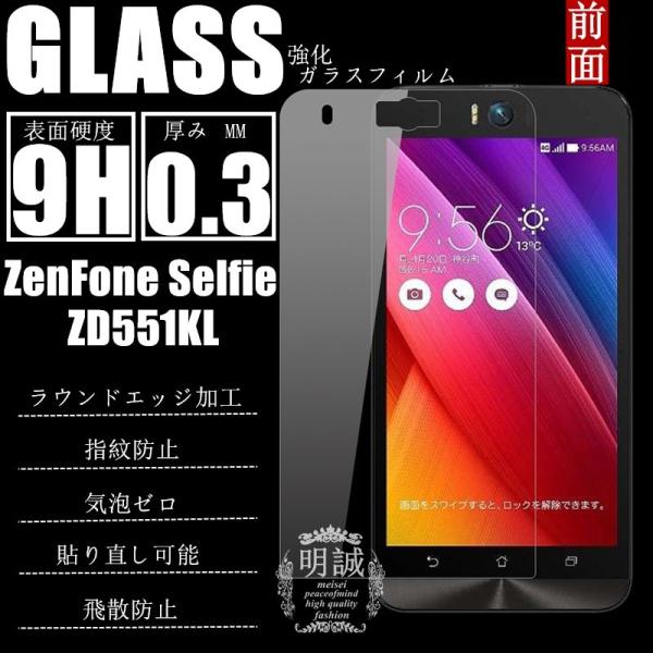 �y2���Z�b�g�zZenFone Selfie (ZD551KL) �����K���X�ی�t�B���� ZD551KL �t���ی�t�B���� �ی�K���X �K���X�t�B���� ZenFone Selfie �����K���X�t�B����